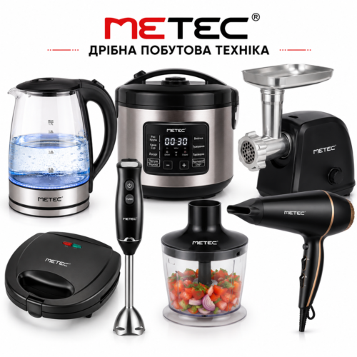 METEC - Дрібна побутова техніка