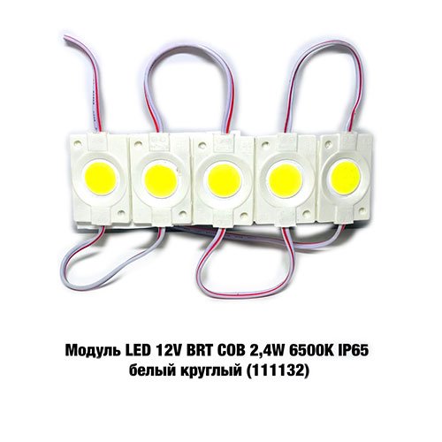 Модуль LED 12V BRT 2