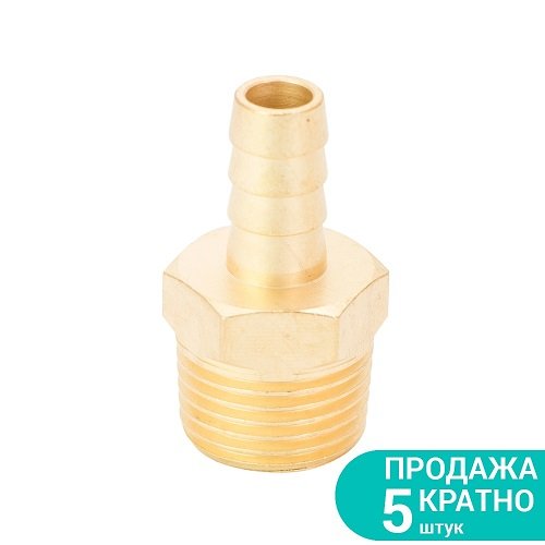 Штуцер Sigma для шланга 10мм MT 1/2" (латунь) (КРАТНО 5 шт) 7023641