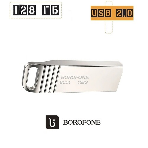 Флешка128Gb BOROFONE BUD1 USB2.0