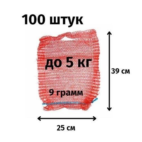 Сітка для овочів 7 кг 25*39 см Червона 100 шт/уп (вибивати кратно 100)