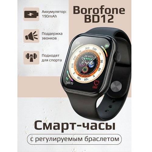 Смарт годинник BOROFONE BD12