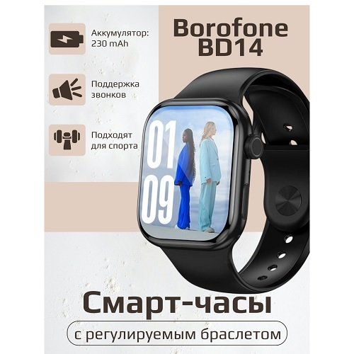 Смарт годинник BOROFONE BD14