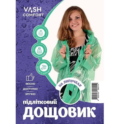 Дощовик на липучці Підлітковий (100шт/ящ)